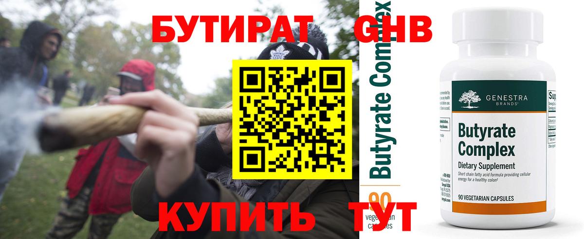 БУТИРАТ жидкий экстази Муром