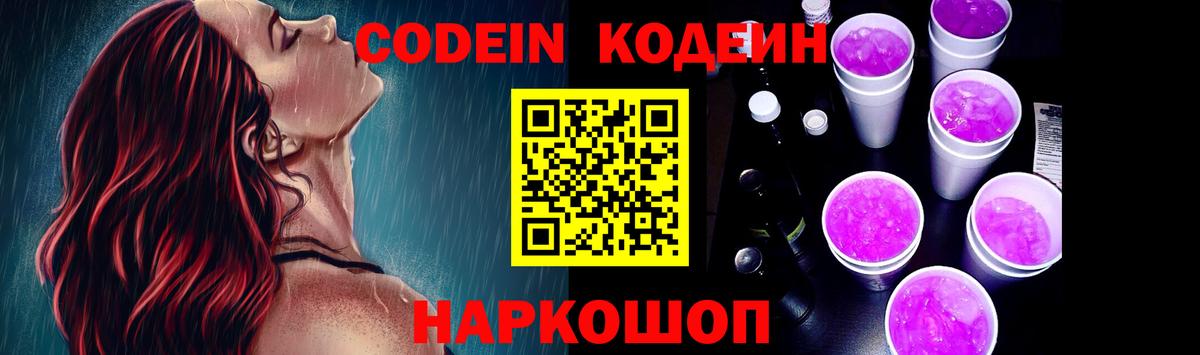 купить   Кодеин напиток Lean (лин)  Вход с VPN  Муром 