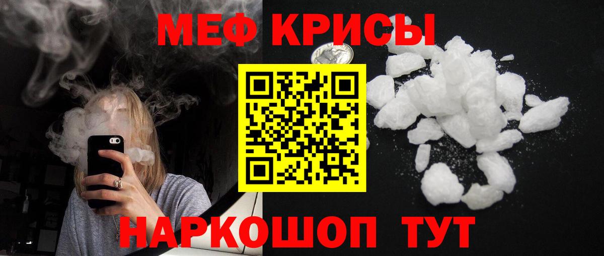 Меф мяу мяу мука Муром