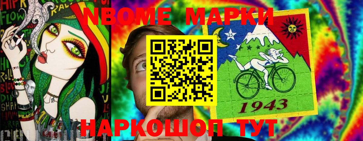 Марки NBOMe 1500мкг Муром